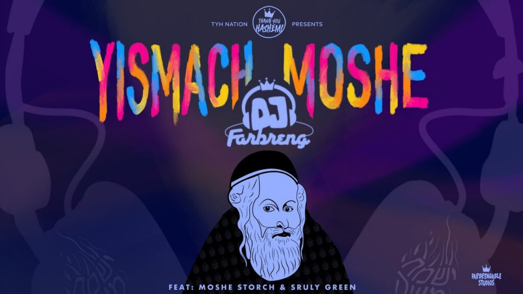 Yismach Moshe