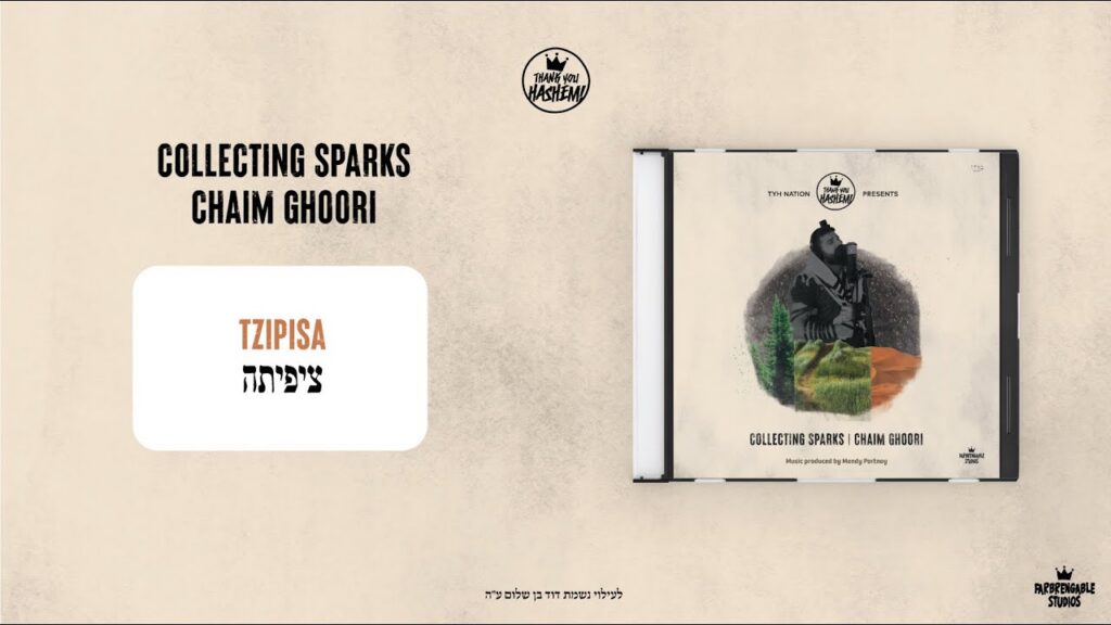Tzipisa - ציפיתה