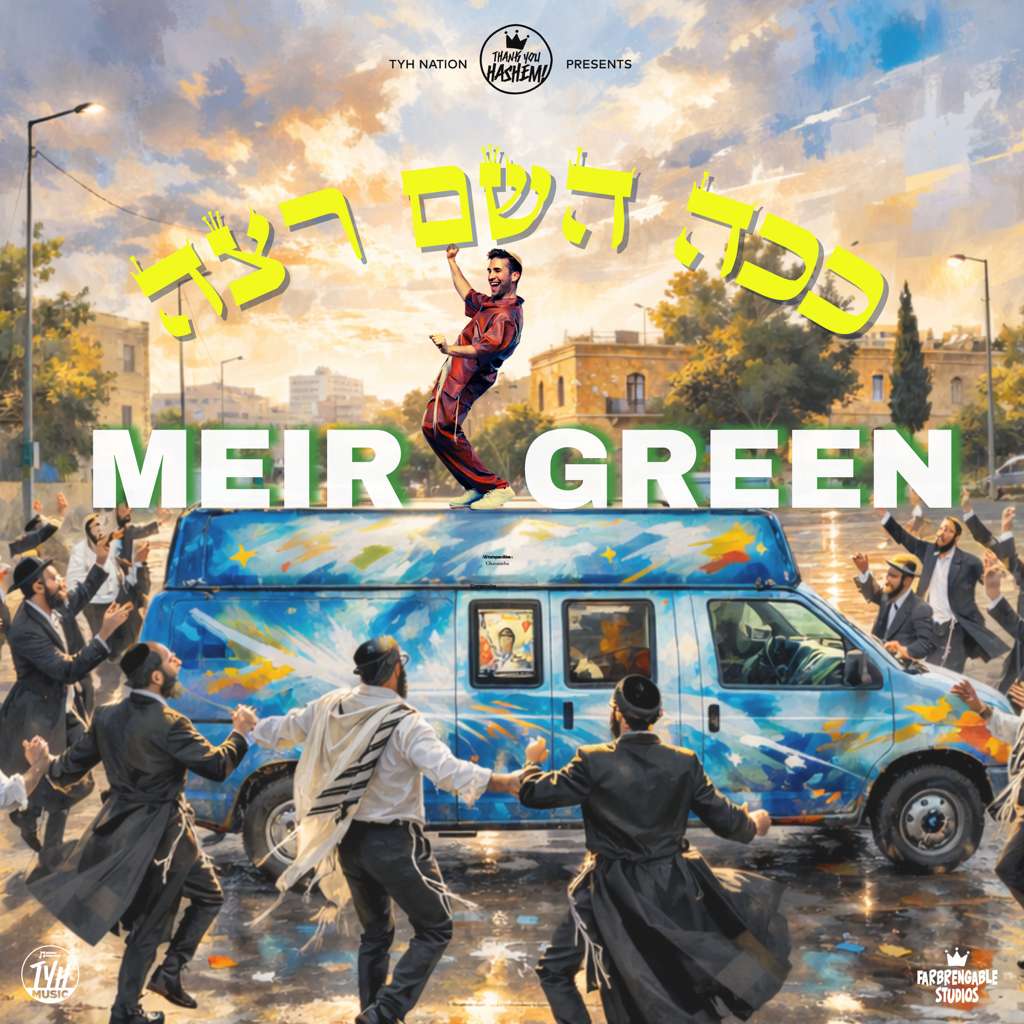 ככה השם רצה
