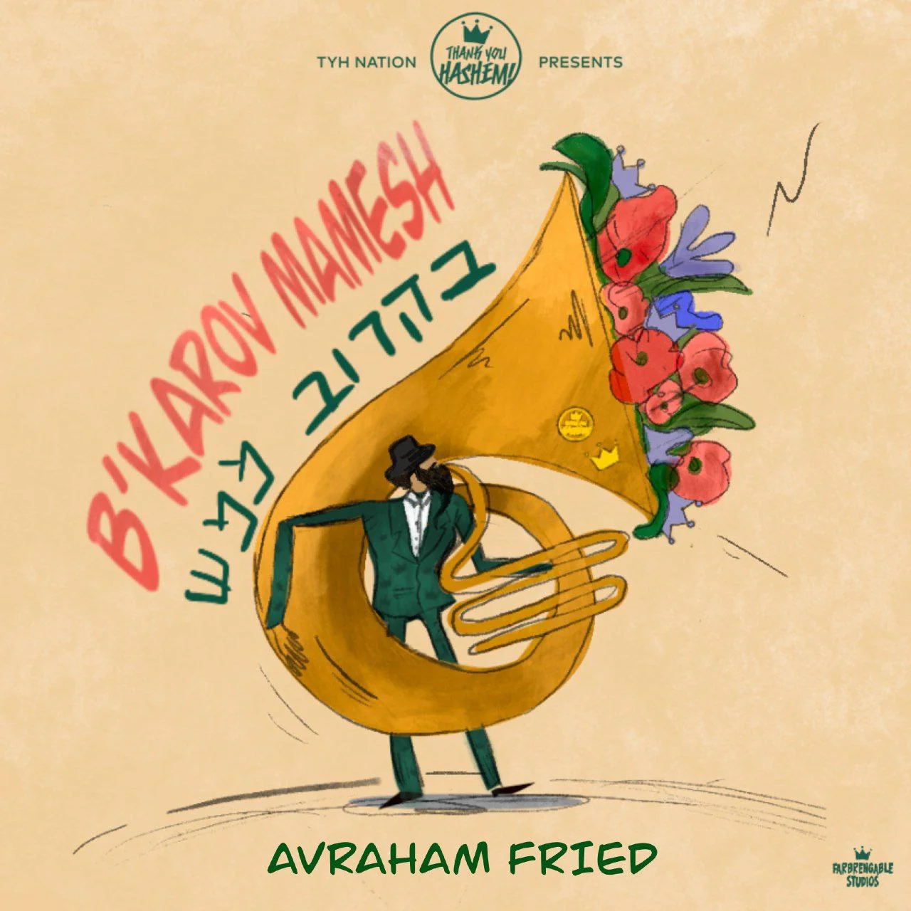 B’Karov Mamesh
