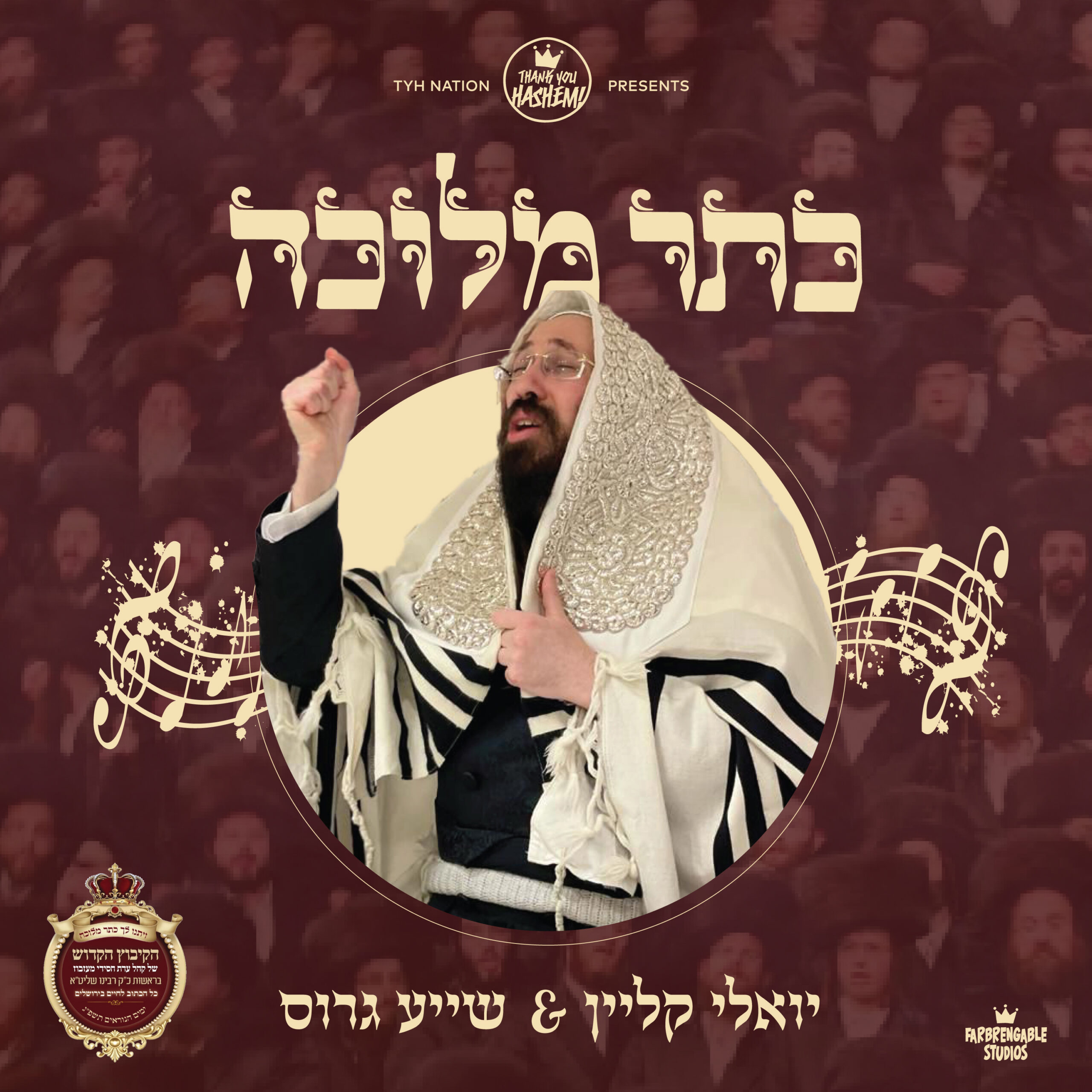 Keser Melucha – כתר מלוכה