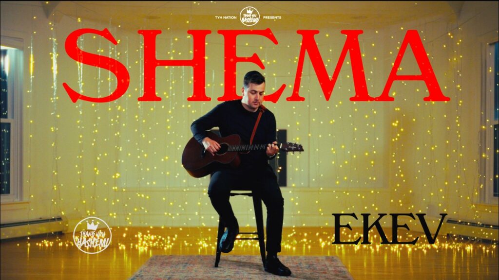 Shema - שמע