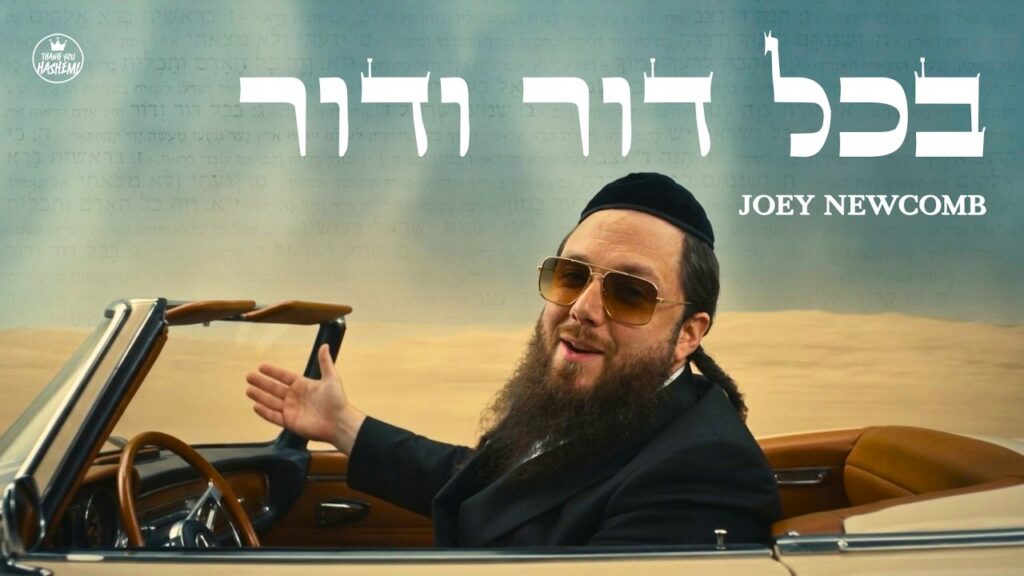 B’chol Dor Vador - בכל דור ודור
