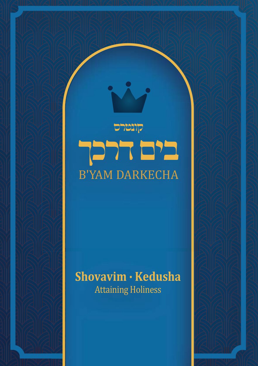 https://tyh.org/wp-content/uploads/2026/06/Shovavim-Kedusha-Byam-Darkecha-1-001.jpg