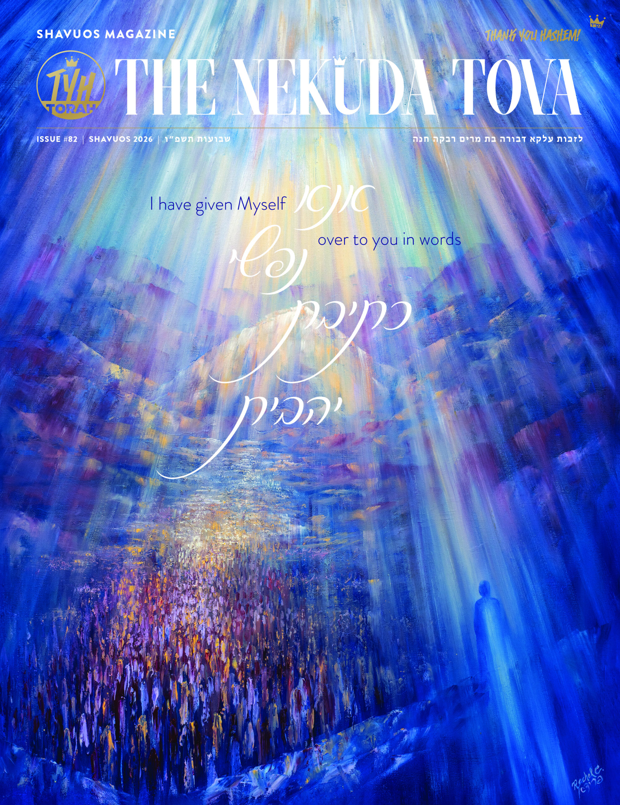 Issue 82 - Shavuos