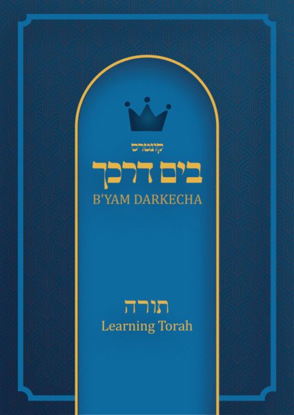 B'yam Darkecha: Torah