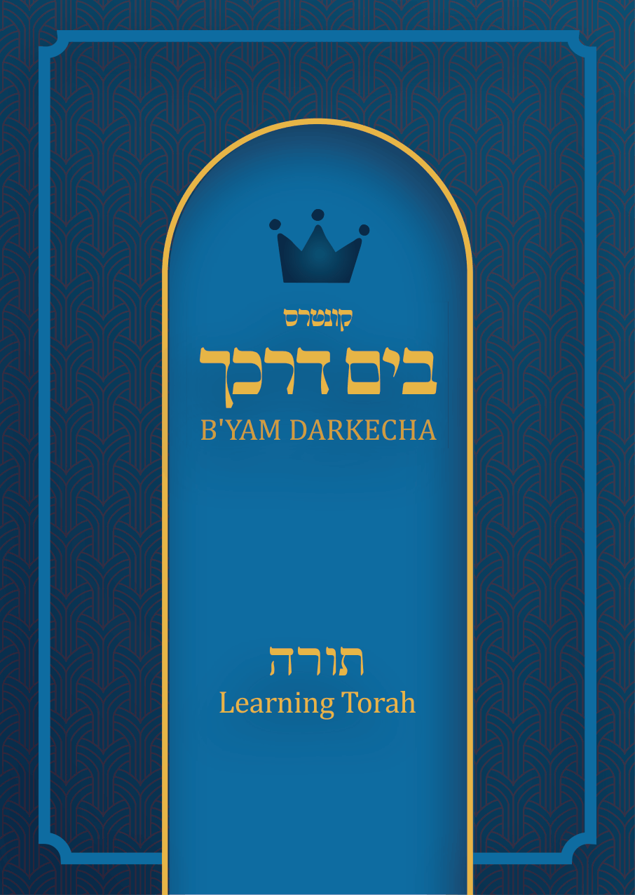 https://tyh.org/wp-content/uploads/2026/06/TYH_Torah_DIGITAL_051126-01.png