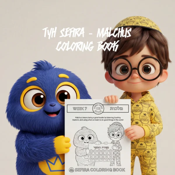 Sefira – Malchus Coloring Book