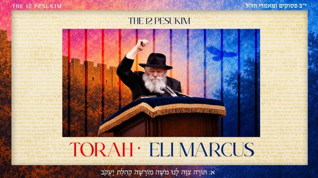Torah - תורה (Upmix)