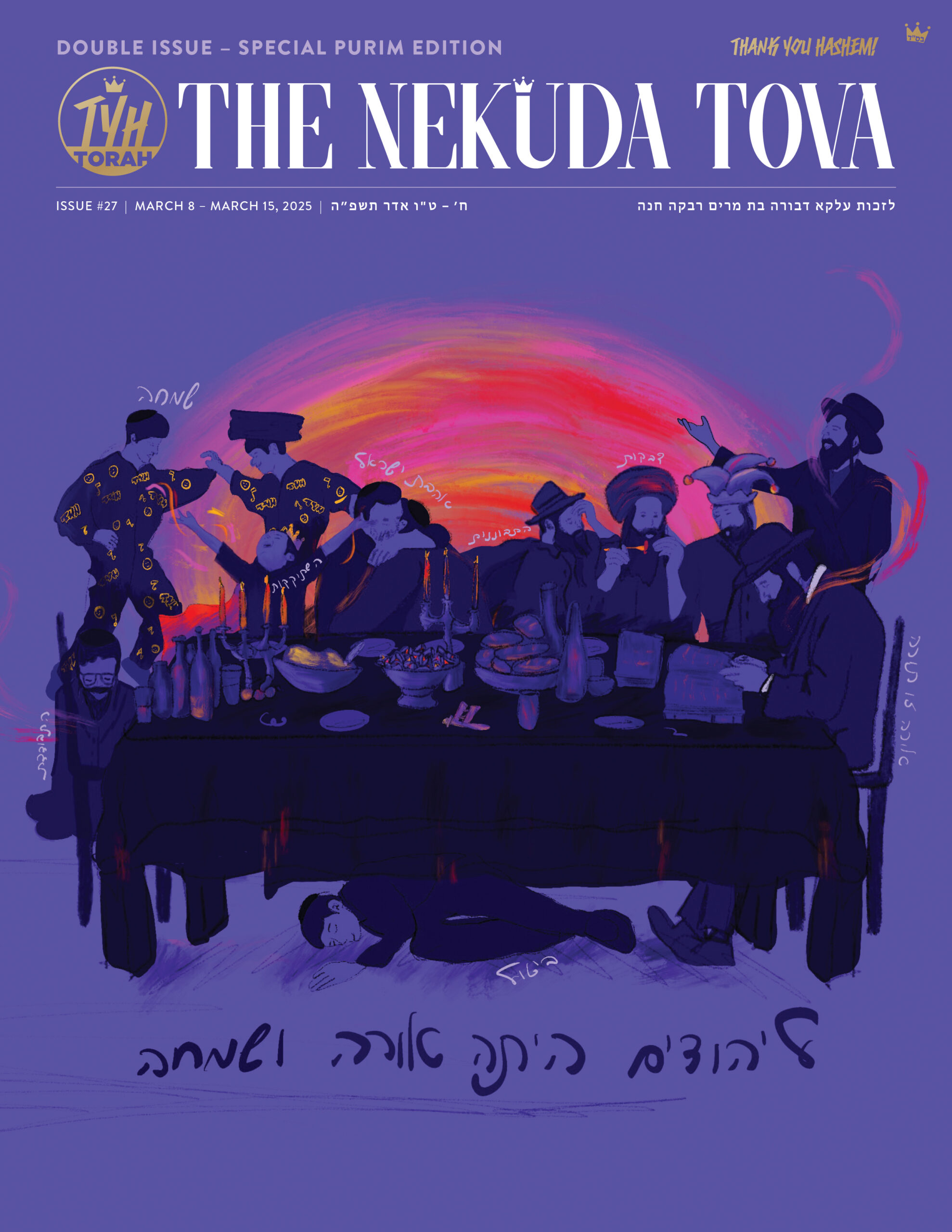 Issue 27 Special Purim Editions