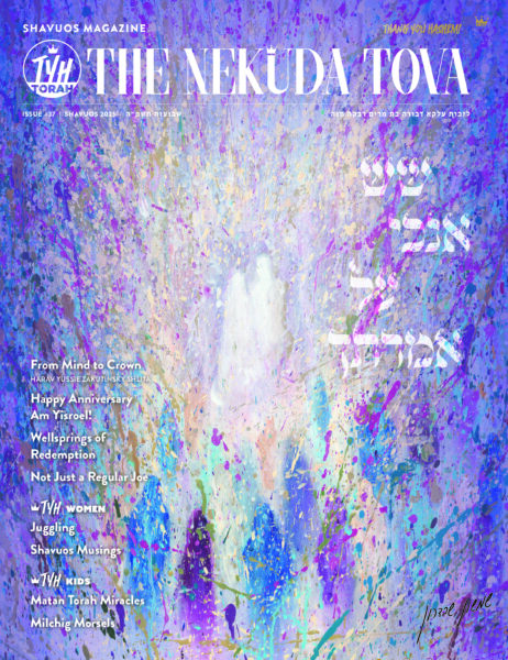 Issue 37 Shavuos 2025