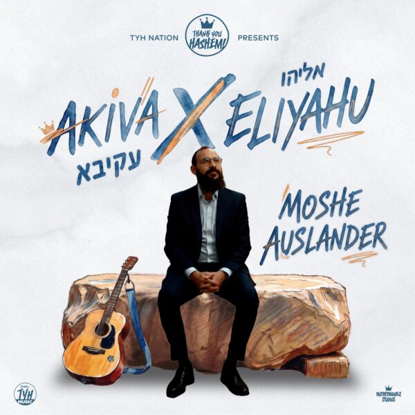 Akiva / Eliyahu